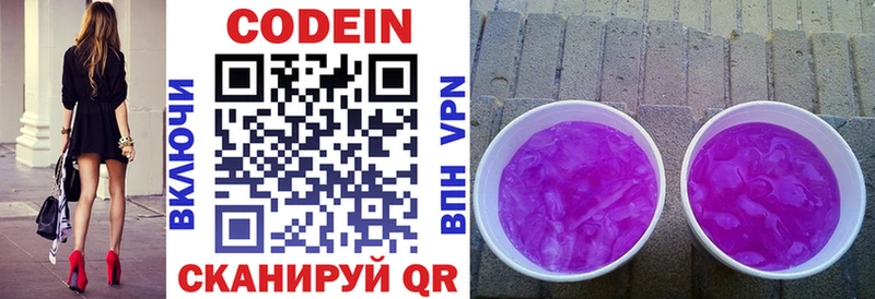 Кодеин Purple Drank  Купить  Уржум 